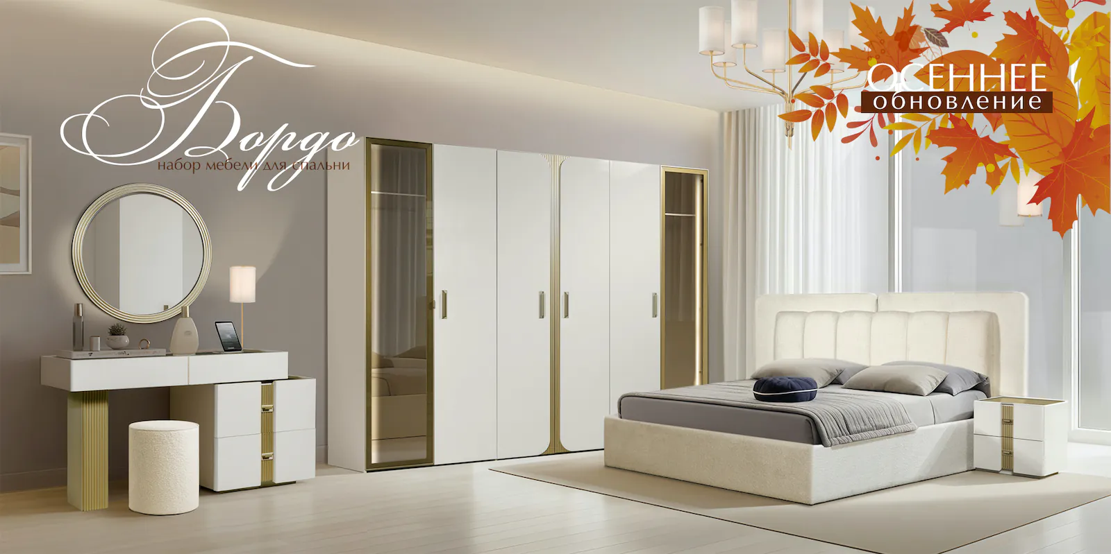 набор мебели для спальни Бордо