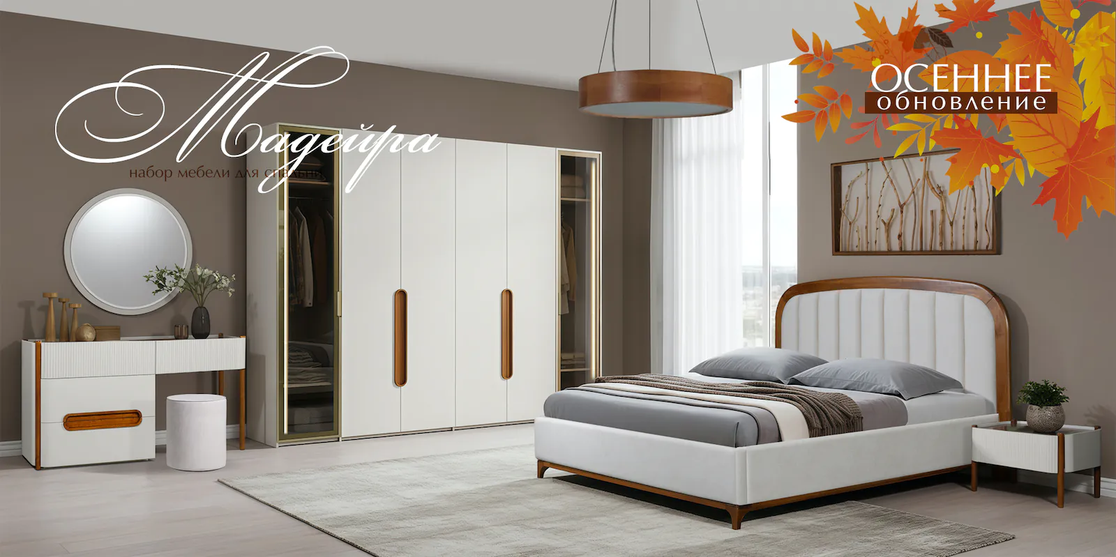 набор мебели для спальни Мадейра