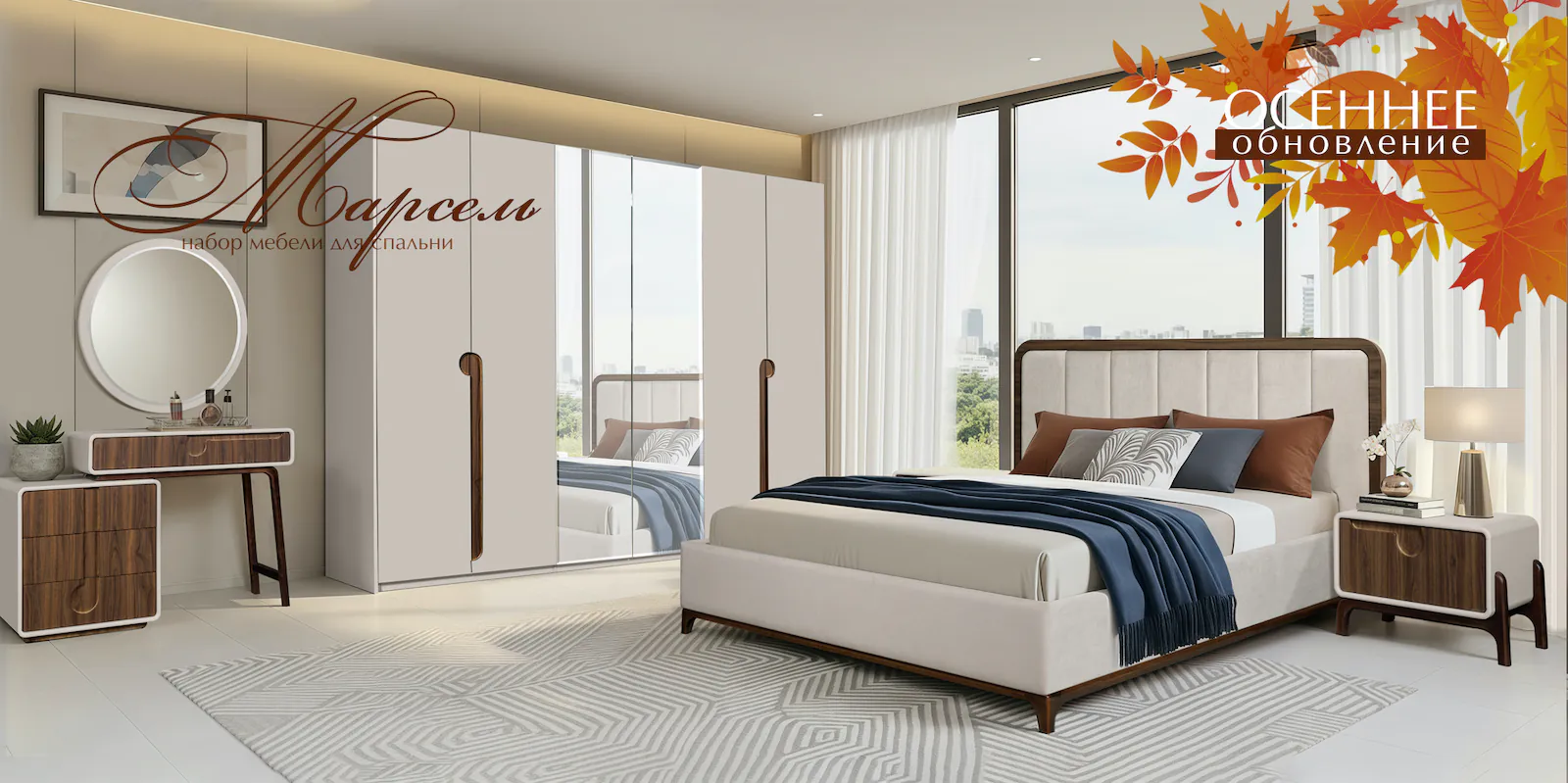 набор мебели для спальни Марсель